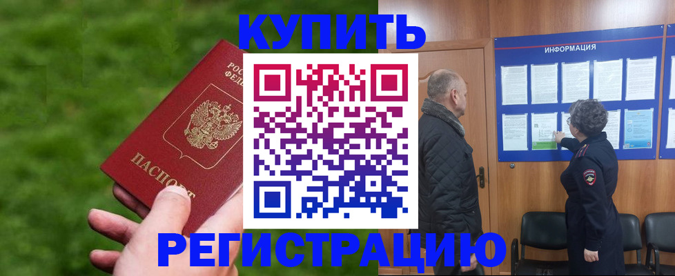 прописка штамп в Абазе