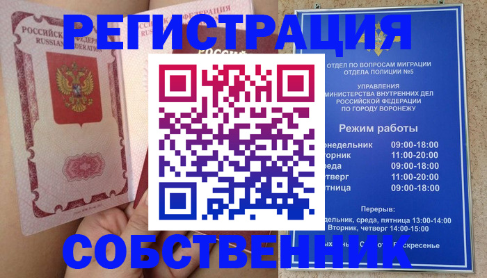 прописка законно в Абазе